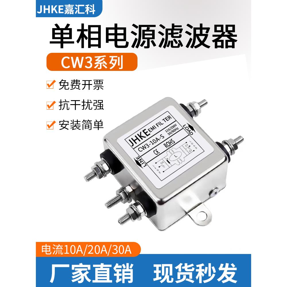 220V抗干扰电源滤波器电源净化器CW3-10A-T音响滤波器20A-S单相30