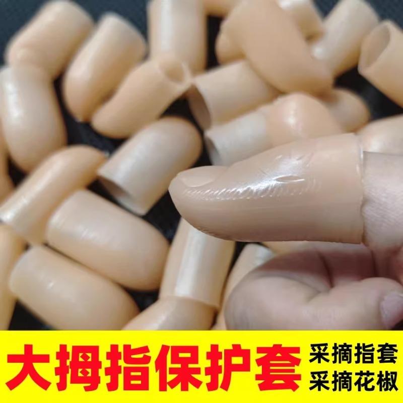 大拇指保护套手指套农用掐尖摘花椒豆角神器食指指套耐磨防滑实用