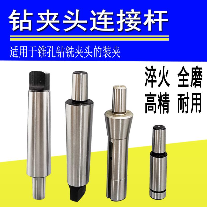 车床钻夹头莫氏锥柄连接杆MT2MT3MT4MT5 铣床R8钻接杆直柄C20接杆