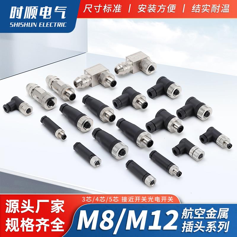 M12M8接头连接器传感器接线盒航空插头公母拧螺丝直弯4P5芯3针孔