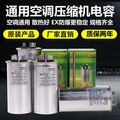 空调电容器外机压缩机启动电容30uf35uf50uf450Vcbb65a-1无级防爆