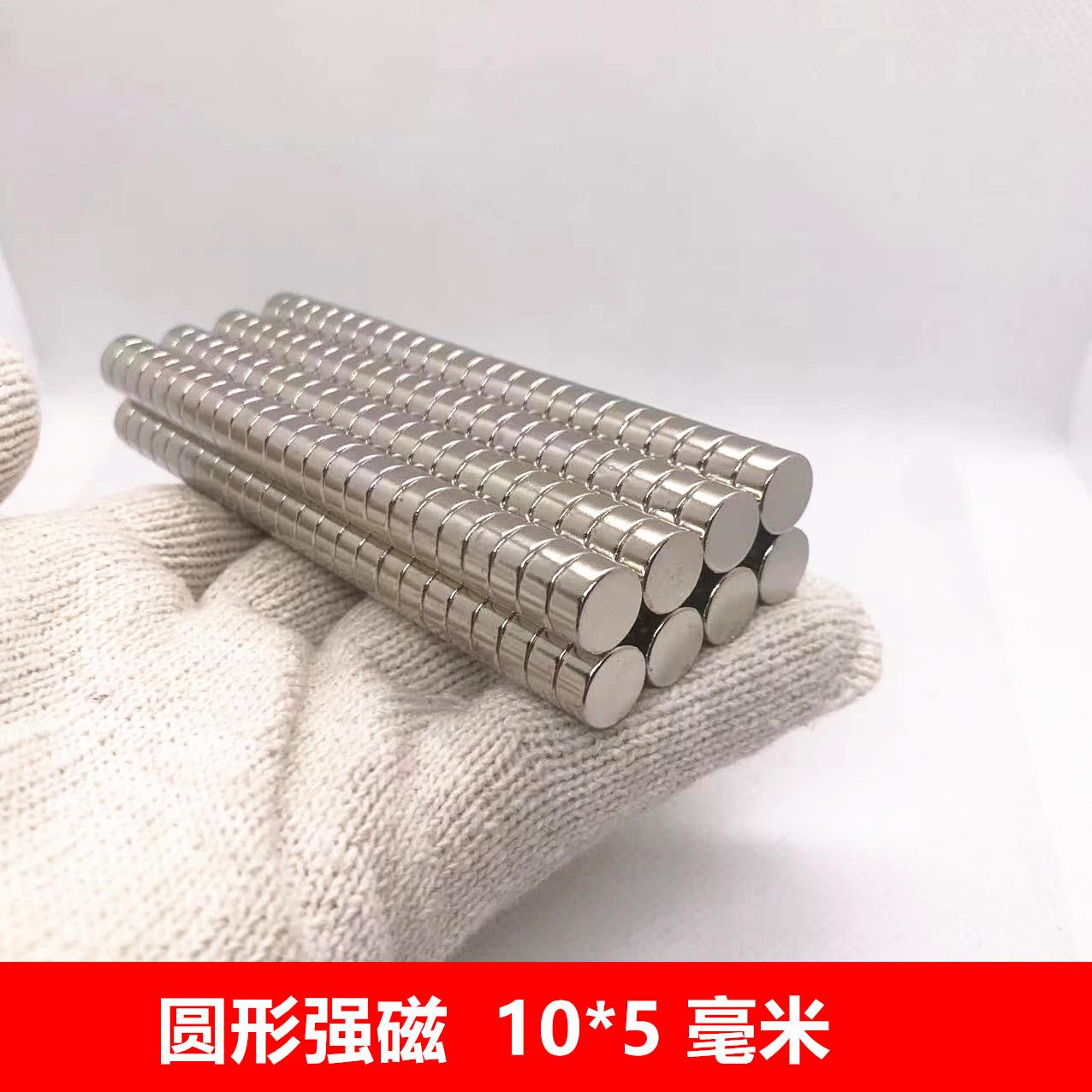 磁铁圆形强磁铁D10X5MM 稀土永磁王钕铁硼超强磁铁强磁圆形10*5mm