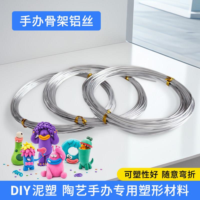 超轻粘土DIY软陶泥人偶骨架手办支撑软铝丝手工铝线支架模型图片