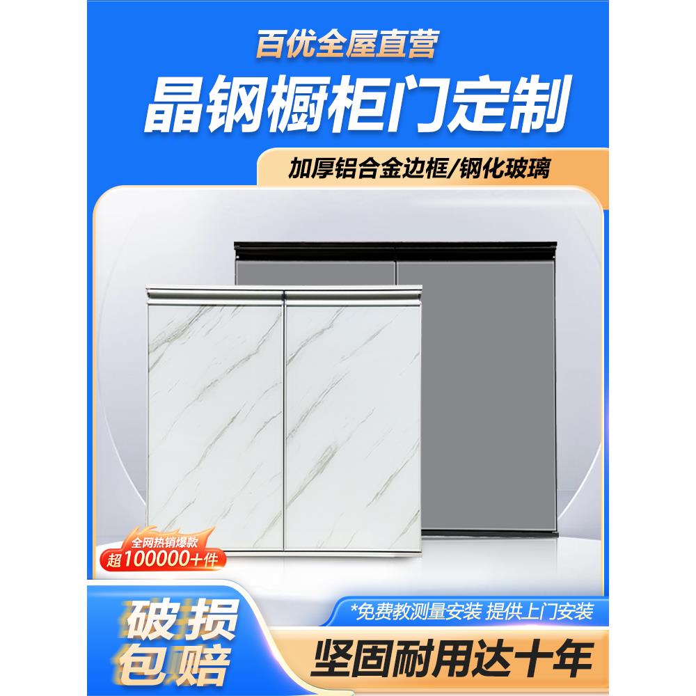 厨房橱柜门板定制防水防潮铝合金钢化玻璃灶台吊柜面板晶钢门自装