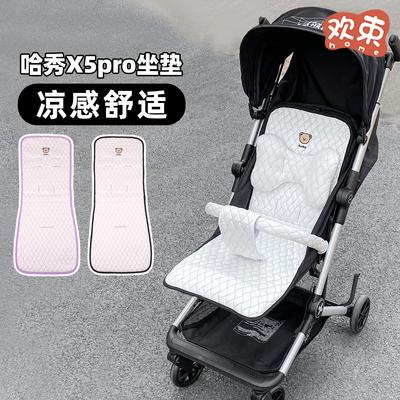 哈秀口袋车配件x5pro坐垫夏季冰丝凉席遛娃神器通风冰垫四季通用