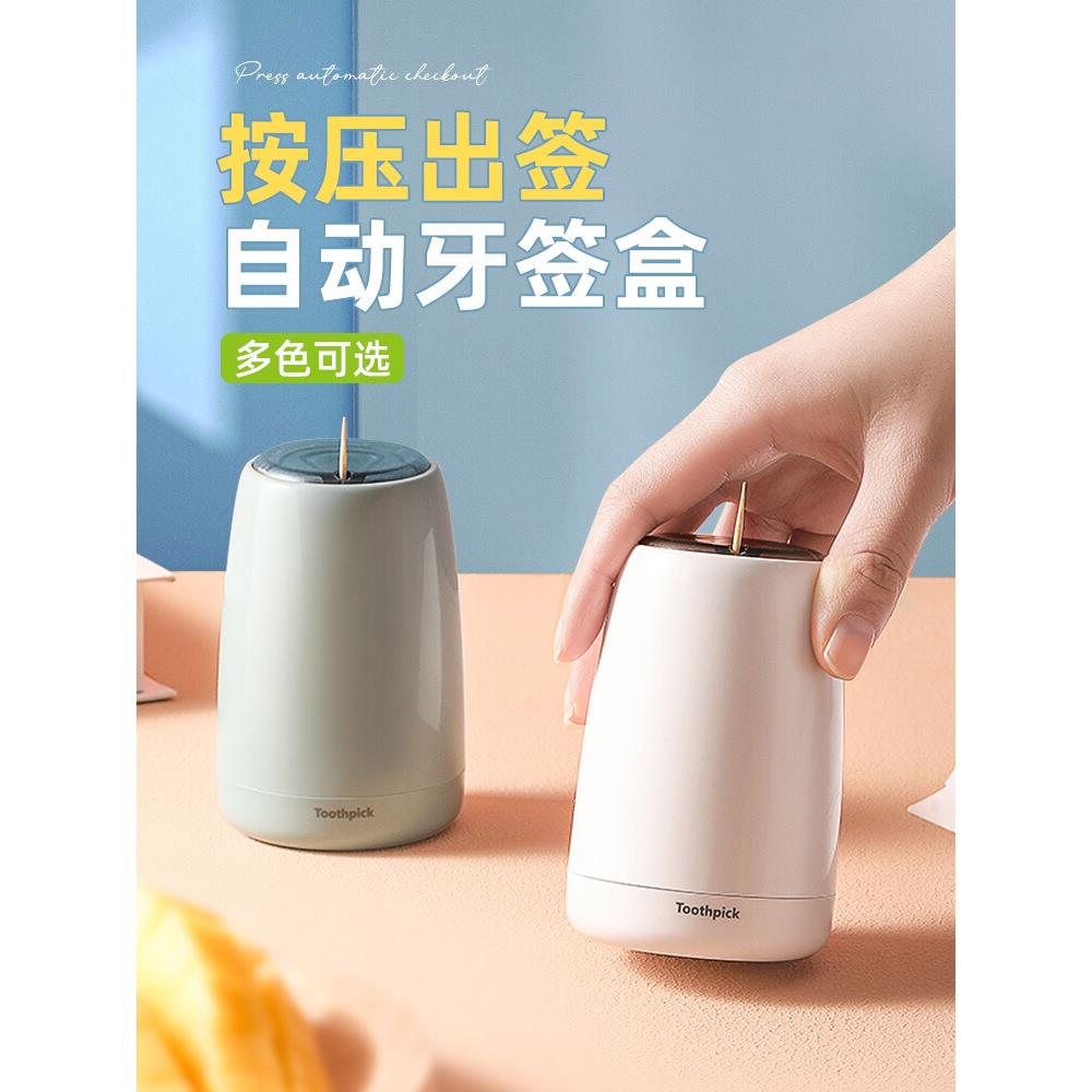 牙签筒个性创意家用按压式自动便携牙签桶商用轻奢北欧时尚牙签盒