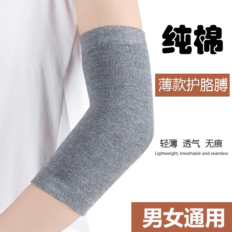 纯棉护肘防空调房吹男女护胳膊关节手臂套保暖夏季薄款护手腕袖套