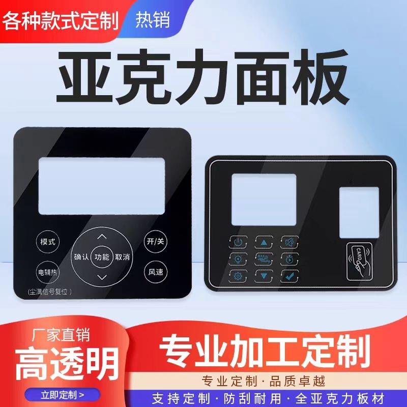厂家定制亚克力丝印面贴面板标牌有机玻璃美容仪器设备触摸屏仪表