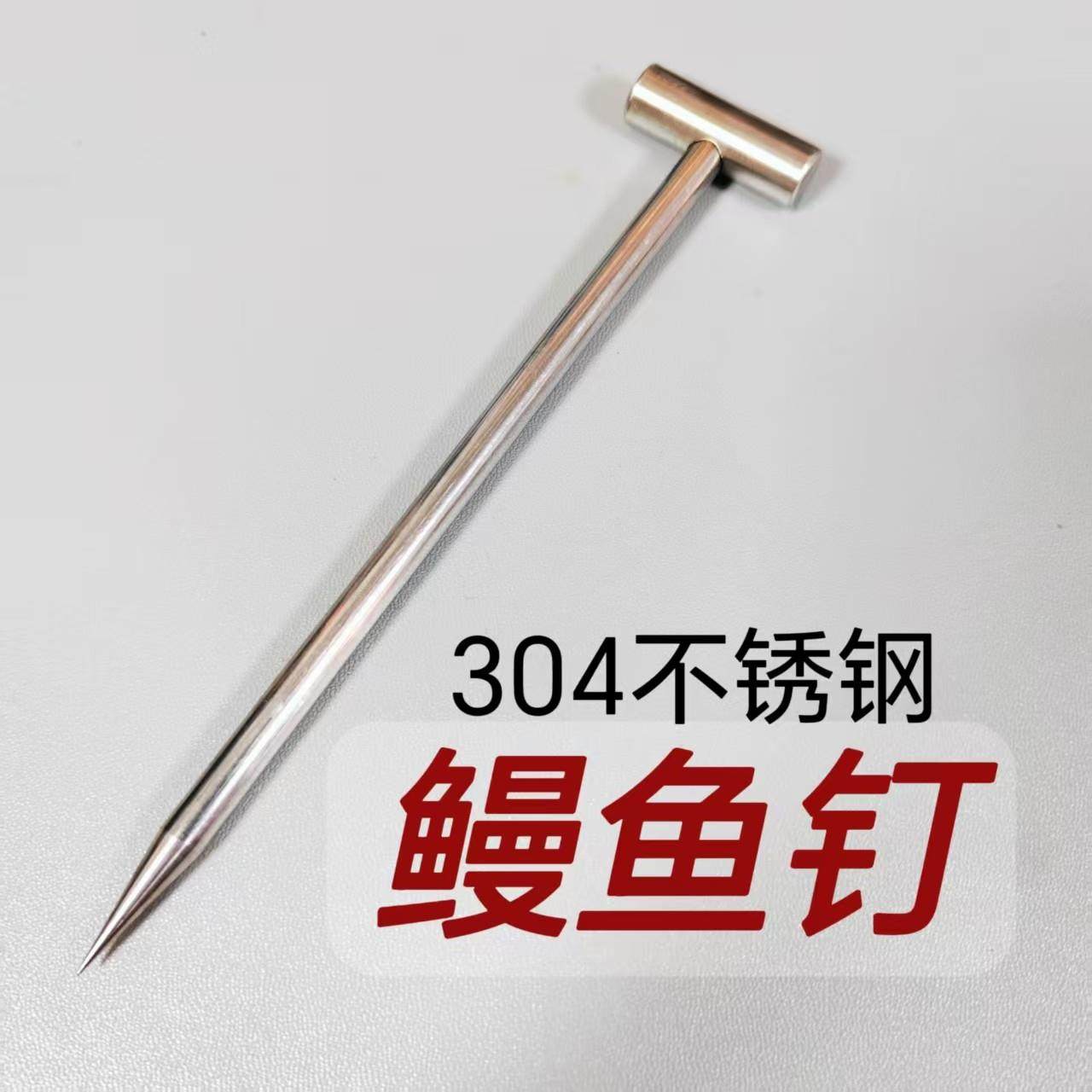 新款304不锈钢T形鳗鱼钉杀鳗鱼钉子厨房杀鱼小钉子料理钉 鳗鱼针,厨房/烹饪用具,其它,淘宝优惠券,粉丝福利购,淘宝优惠卷