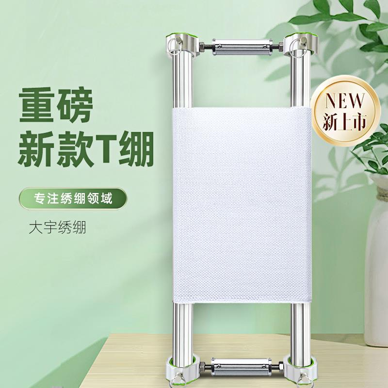 十字绣T绷升级侧杆35圆管横杆大宇绣绷布架工具灵活可调绷子套绷