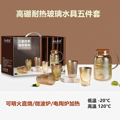 玻璃水壶杯子花茶壶水具五件套装礼盒商务礼品福利进店礼活动赠品