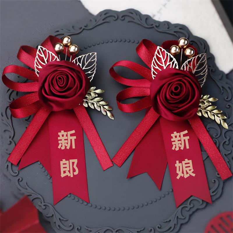 中式婚礼新郎新娘胸花磁吸结婚父母亲襟花伴郎伴娘手腕花贵宾胸针