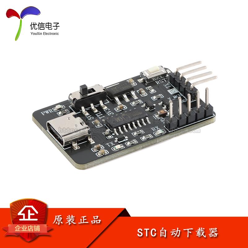 CH340C USB Type-C转UART串口STC单片机程序免冷启自动下载烧录器