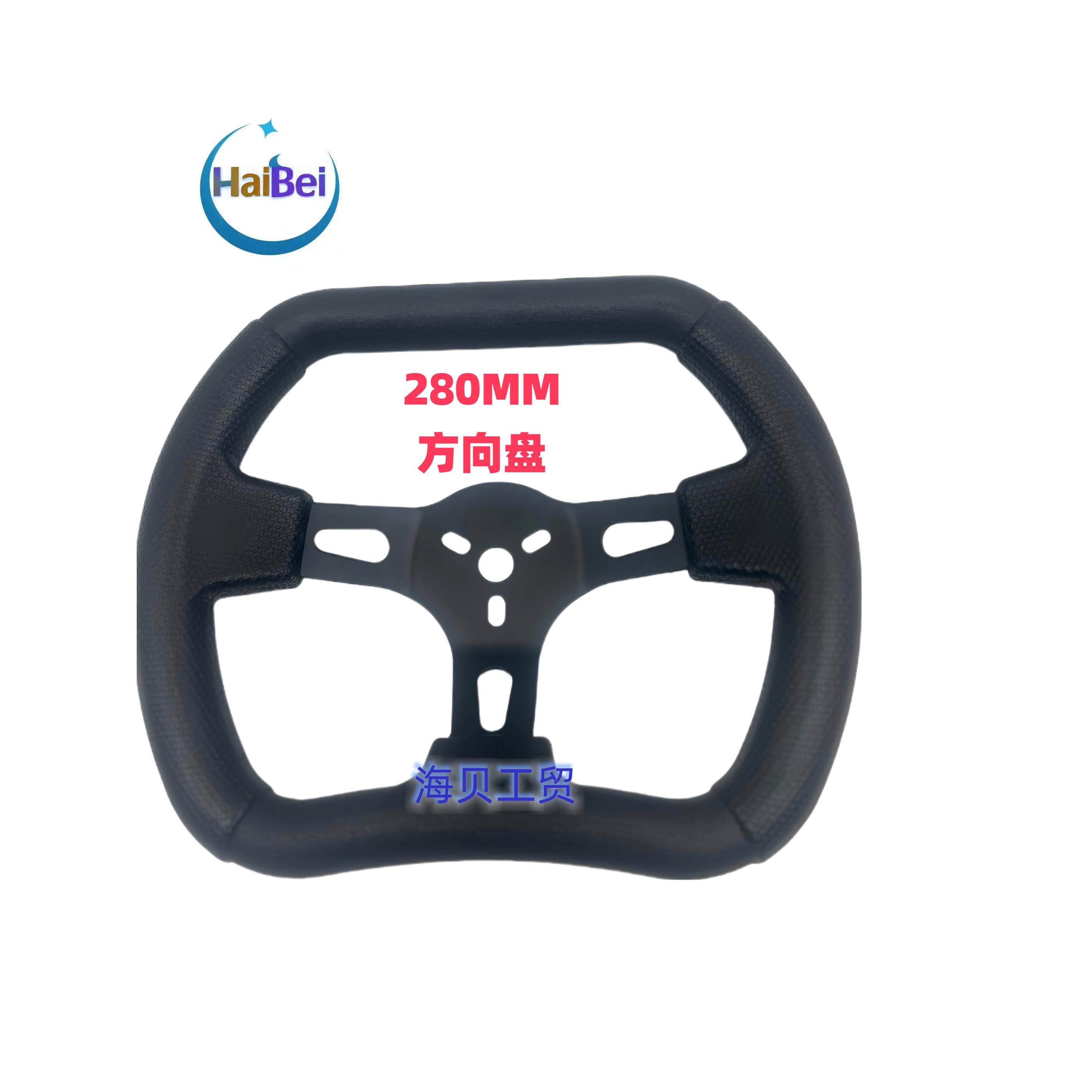 通用四轮车改装车赛车PU发泡聚氨酯配件沙滩车280MM方向盘卡丁车