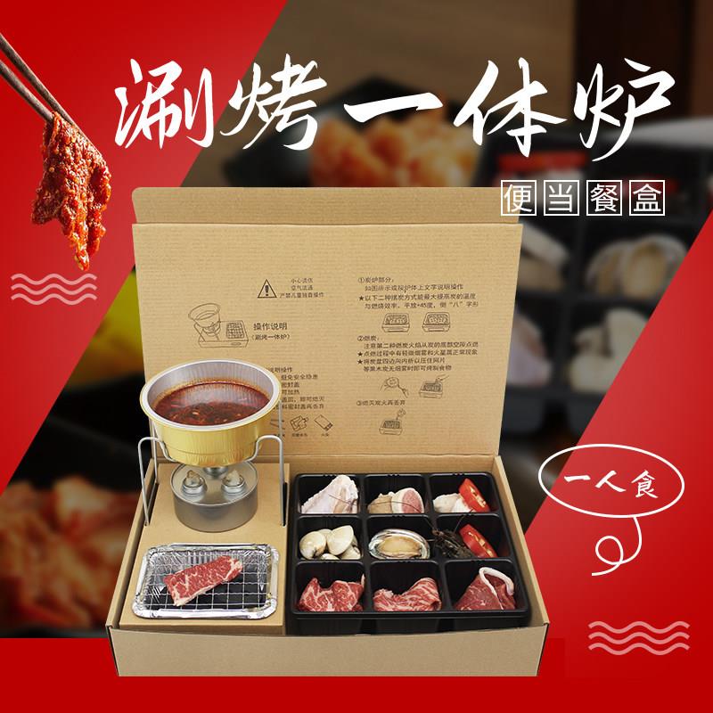 涮烤一体炉餐盒外卖火锅烤肉便当一人食预制菜轻烹饪自烤自涮便当