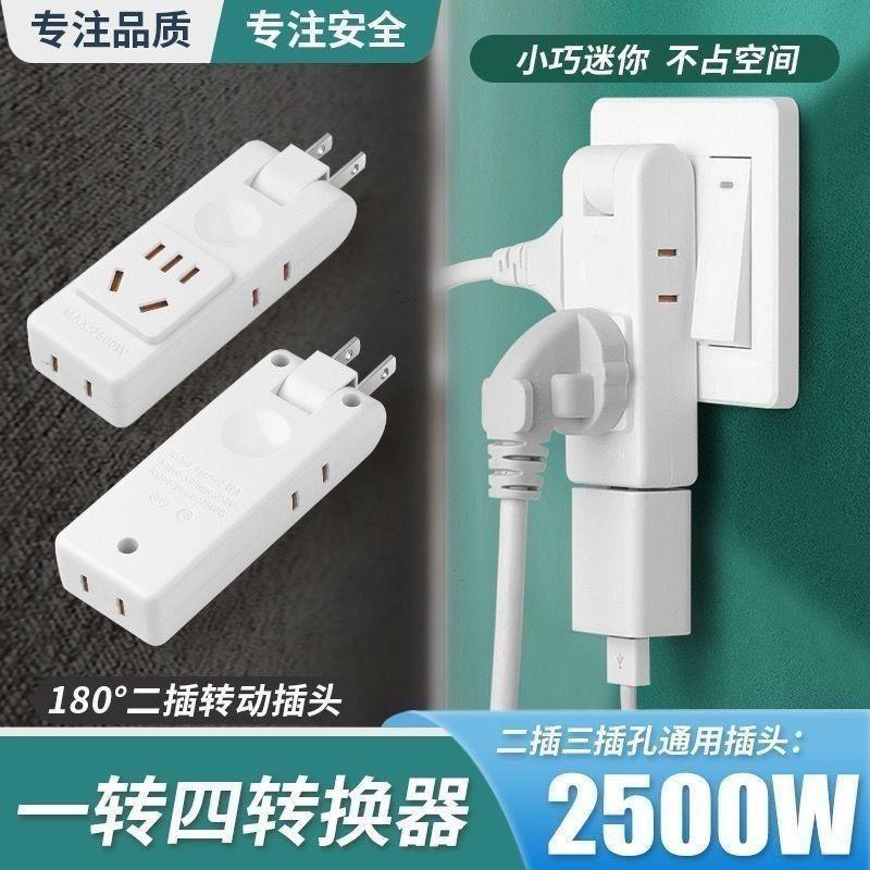 可旋转多功能插座转换器靠墙沙发后缝隙二脚插排隐形折叠转换插头
