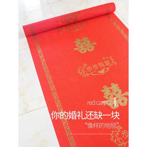 婚礼一次性红地毯户外场景布置装饰婚礼幸福话语婚礼房间创意婚礼