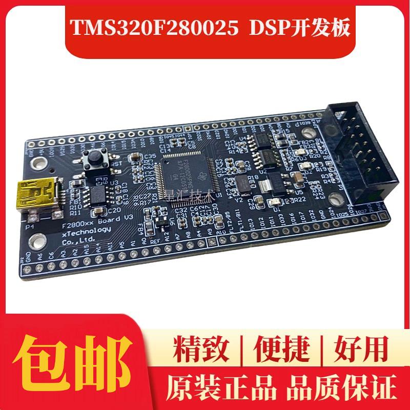 TMS320F280025 DSP开发板 数字电源 电机控制 储能逆变器控制