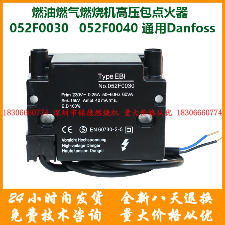 052F0030/40 11/15KV燃油燃气燃烧机配件高压包点火器通用danfoss