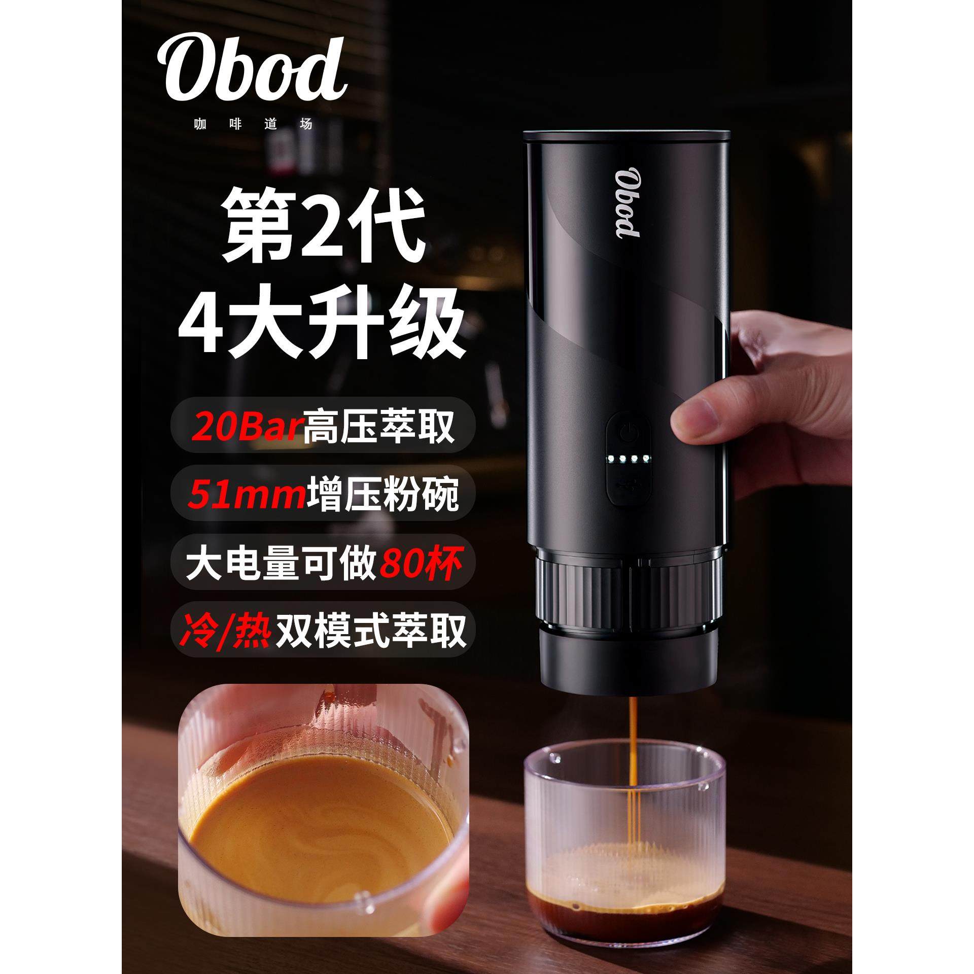 Obod便携式咖啡机套装旅行车载电动咖啡机户外浓缩胶囊萃取咖啡机