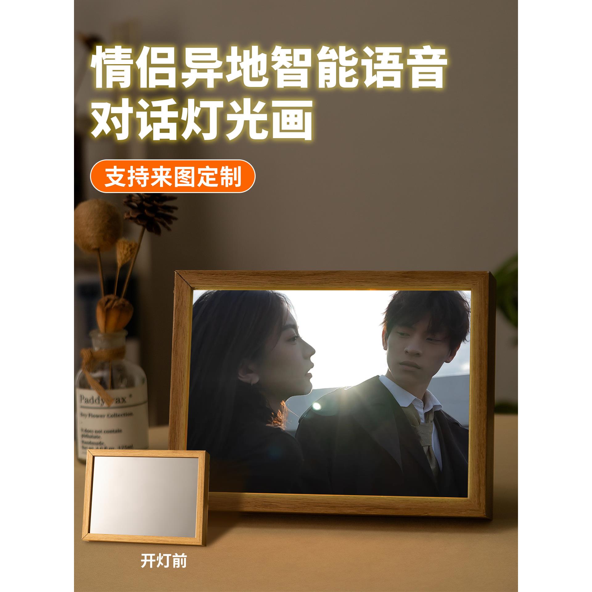 asrpro情侣相框镜面灯光画定制照片智能语音创意礼物纪念生日礼物