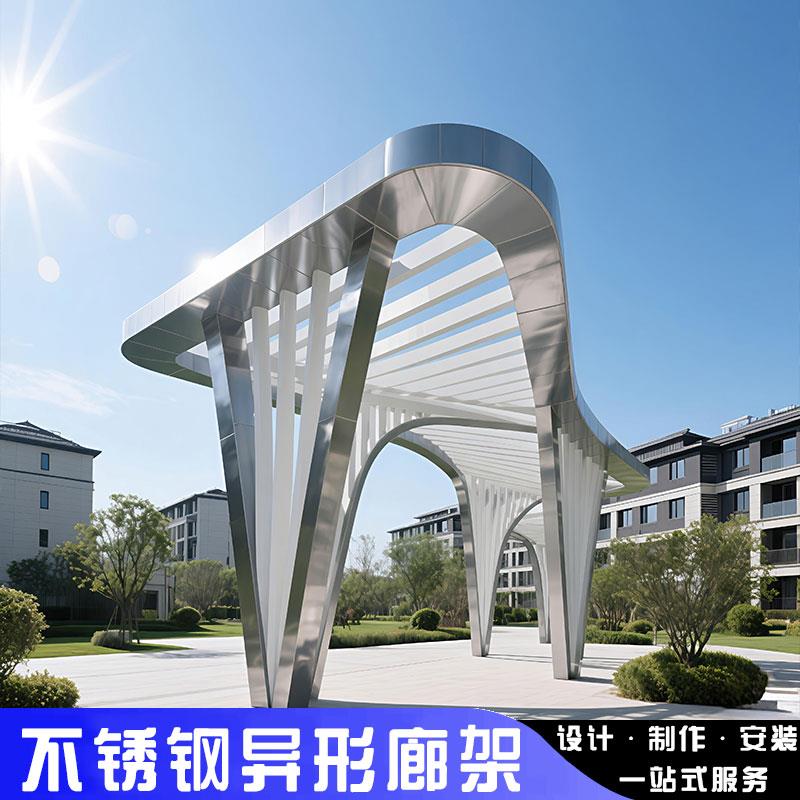 不锈钢异形景观廊架雕塑钢结构抽象园林金属凉亭公园社区地标廊桥