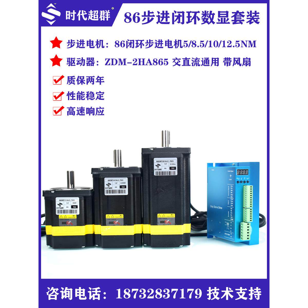 86闭环步进电机5Nm8.5Nm12.5Nm数字显示驱动器Zdm-2Ha865设置制动