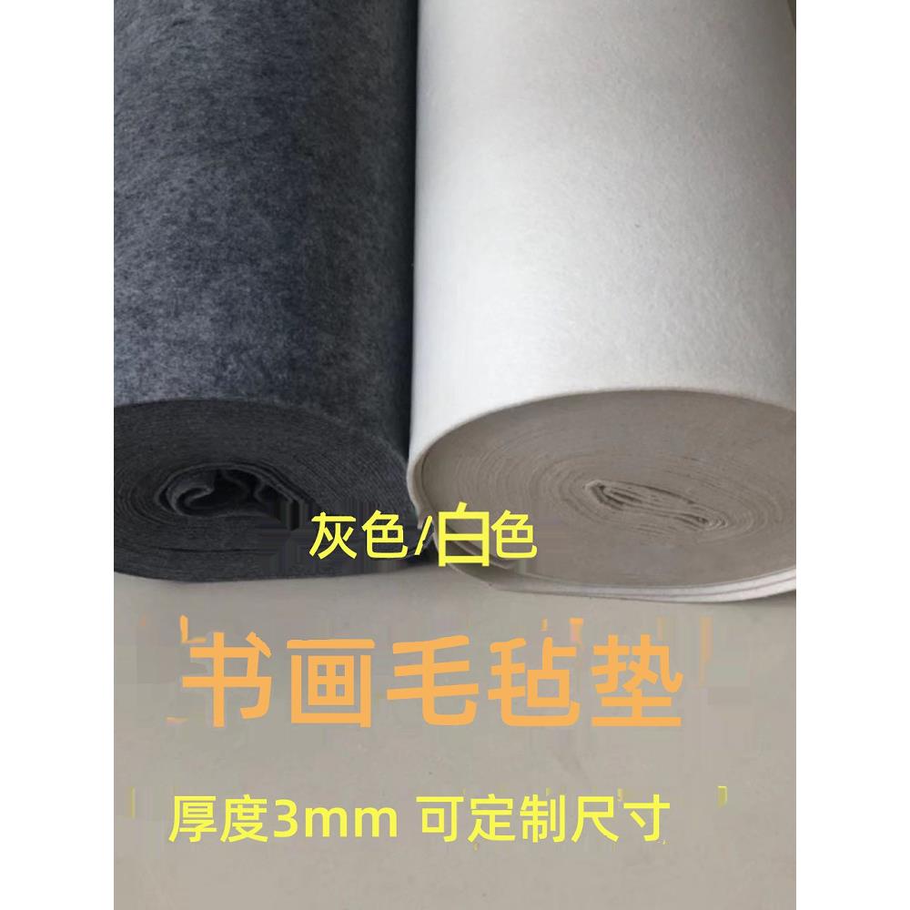 定做书画毛毡国画书法垫布绘画毯文房四宝羊毛毡写毛笔字毡垫墙毡