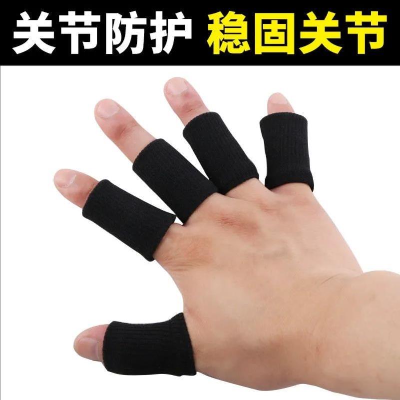 单手指手套插秧指套干活防手指起茧护指篮球户外运动防滑关节指套
