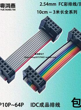 IDC2.54彩排线 灰色排线 JTAG下载线FC-6P8P10P12P14P16P20P~40P