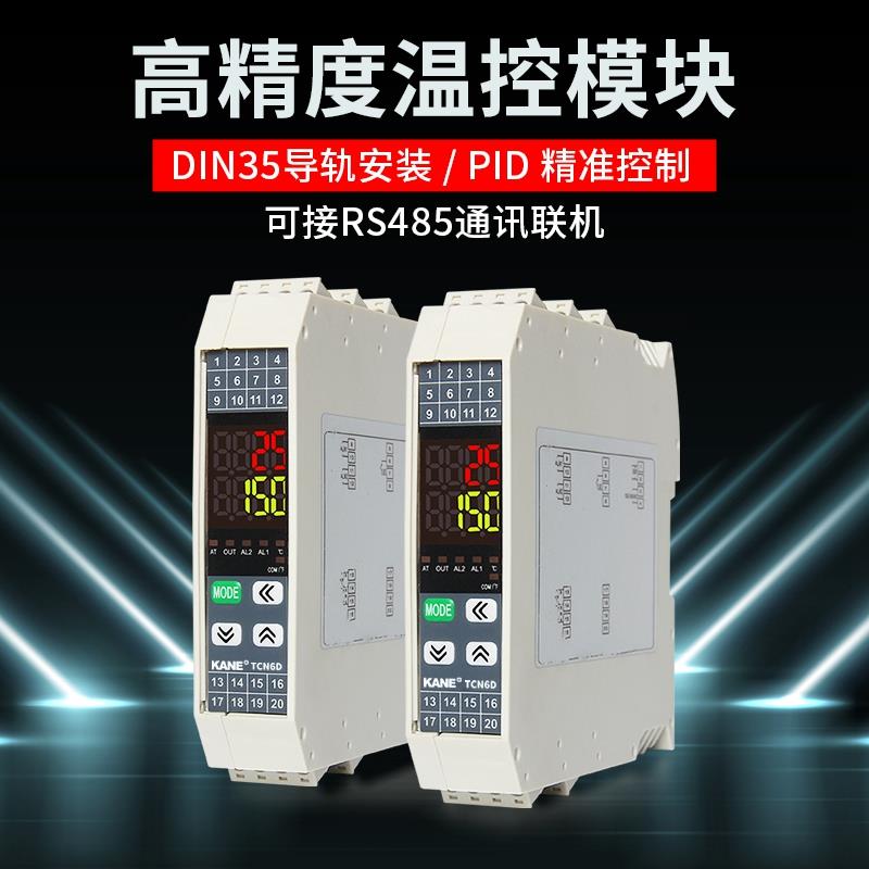 TCN6D导轨式PID温度控制器RS485通讯报警采集模块数显温控仪表