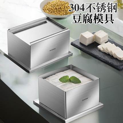 自制豆腐模具304不锈钢食品级干净卫生家用厨房DIY豆腐成型的工具