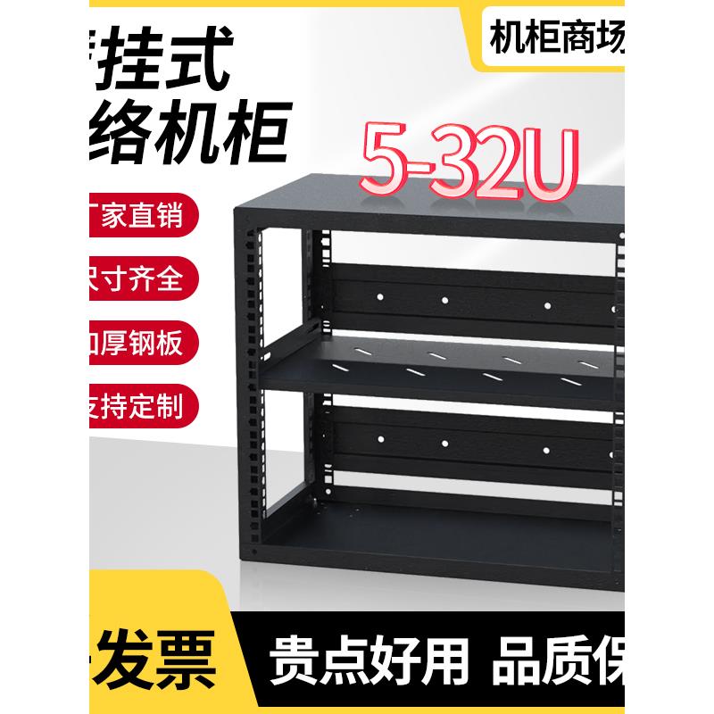 家用功放机柜路由器交换机开放式网络机柜壁挂式公司挂墙简易机柜