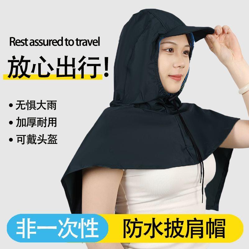 【防水防雨帽子】雨衣外卖骑手防雨披肩带帽檐钓鱼采摘防晒大披肩