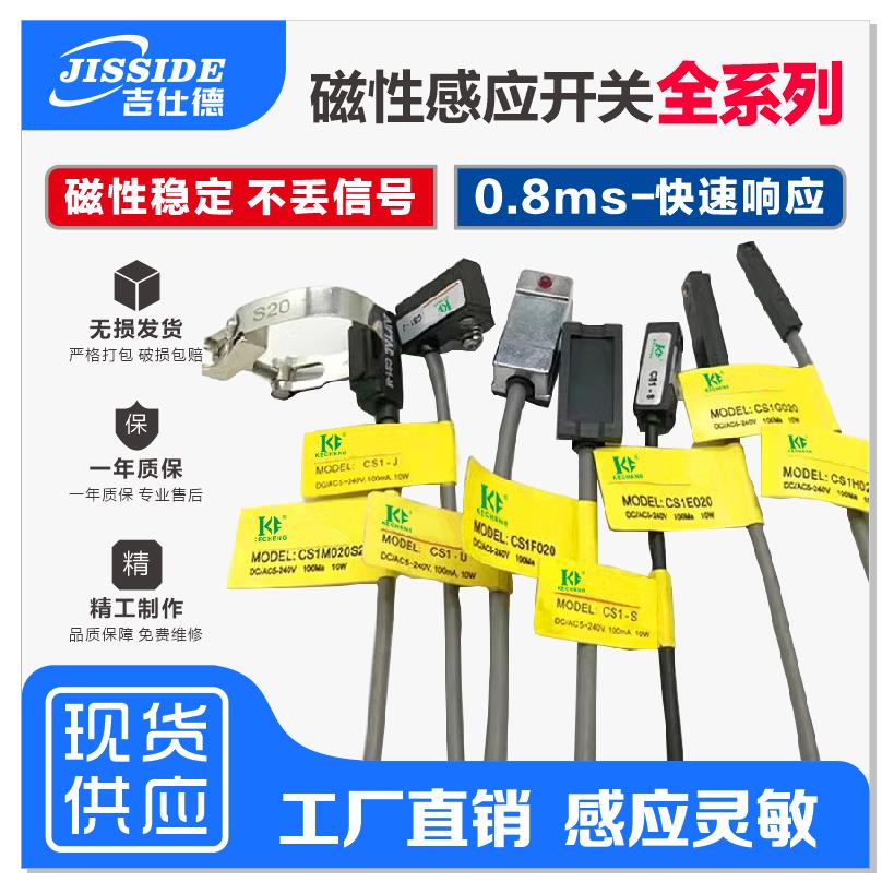 气缸磁性开关感应器CS1-U/J/F/G/DMSG二三线式NPN-PNP型D-M9B/A93