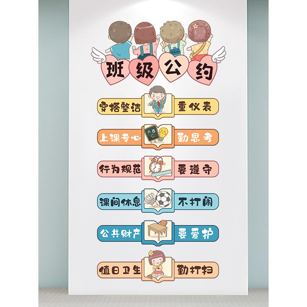 班级公约文化墙贴班级布置教室装饰贴纸自粘小班贴画幼儿园环创图片