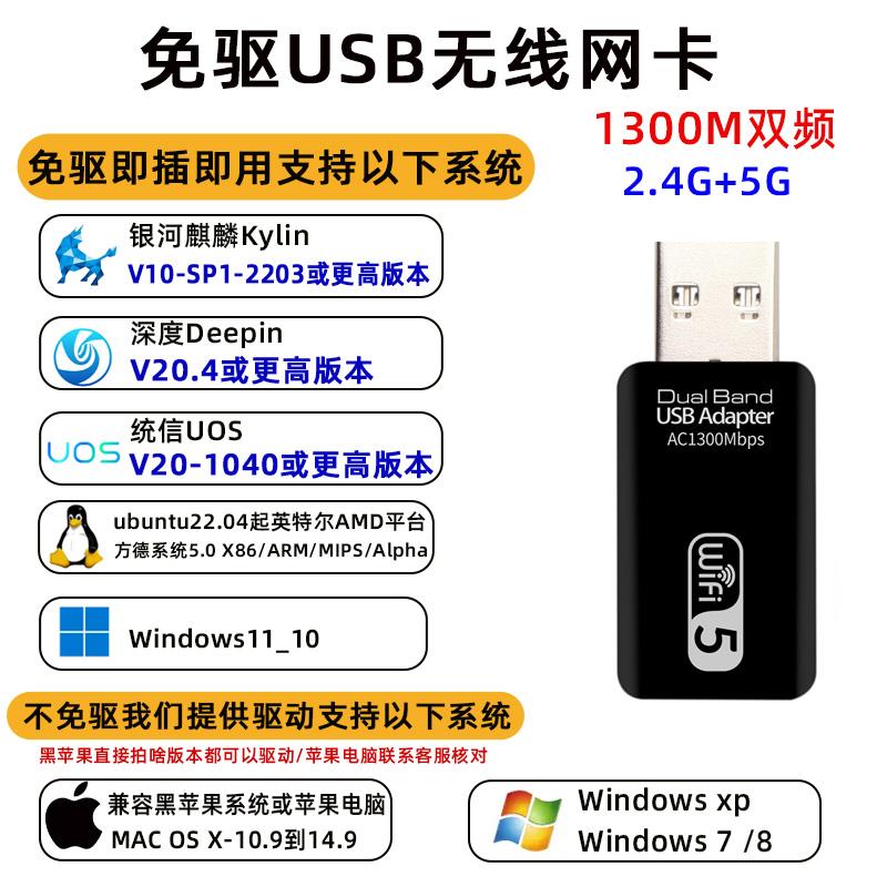 无线USB网卡蓝牙二合一银河麒麟v10 统信Uos deepin ubuntu linux