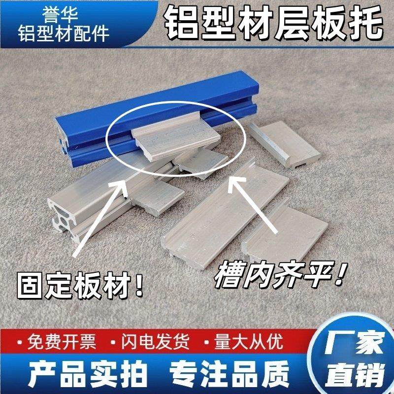 铝型材层板托支架202030304040外侧层板固定件桌面木板框架连接,金属材料及制品,铝型材配件,淘宝优惠券,粉丝福利购,淘宝优惠卷