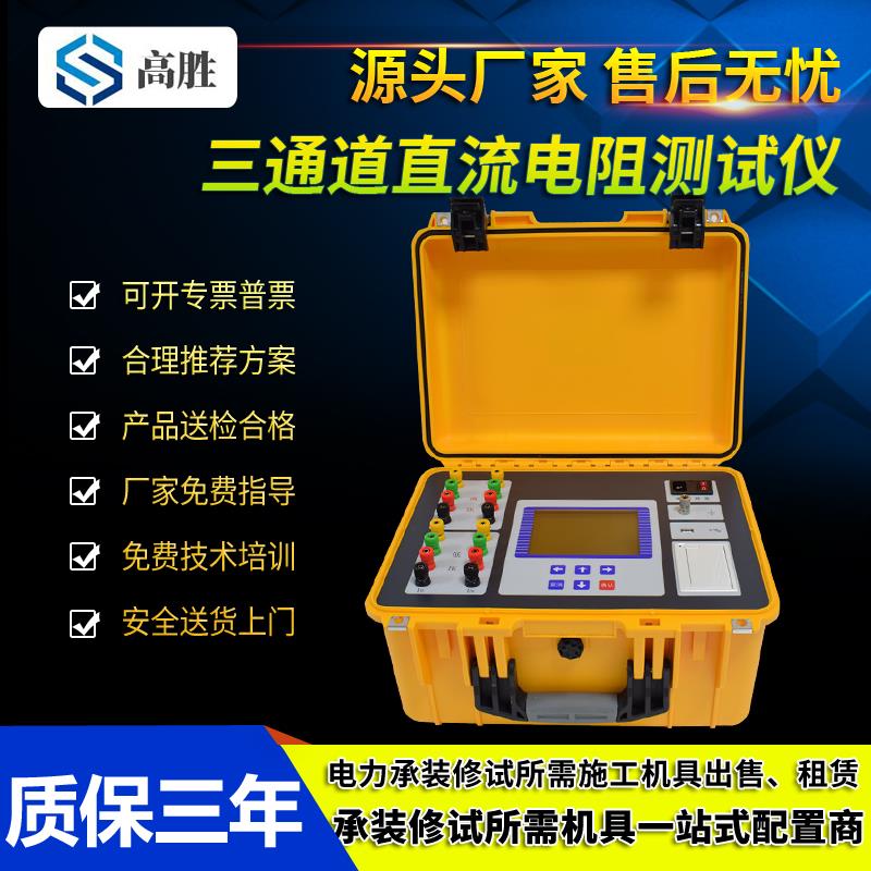 变压器三通道直流电阻测试仪10A20A40A 助磁消磁三相同测直阻