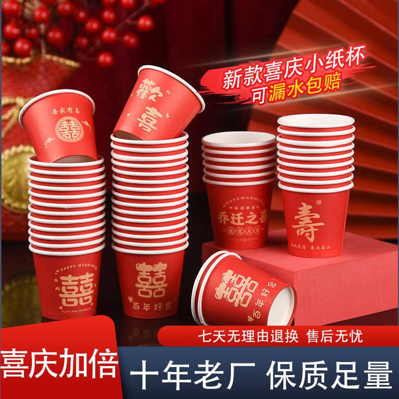 一次性杯子喜字结婚特小号敬茶杯纸杯婚宴婚礼敬酒杯过寿乔迁喜宴