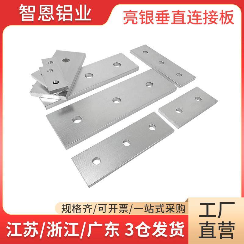 2孔3孔203040一字连接板铝型材方片固定板组合配件亮银垂直连接板,金属材料及制品,铝材/铝型材/铝合金,淘宝优惠券,粉丝福利购,淘宝优惠卷