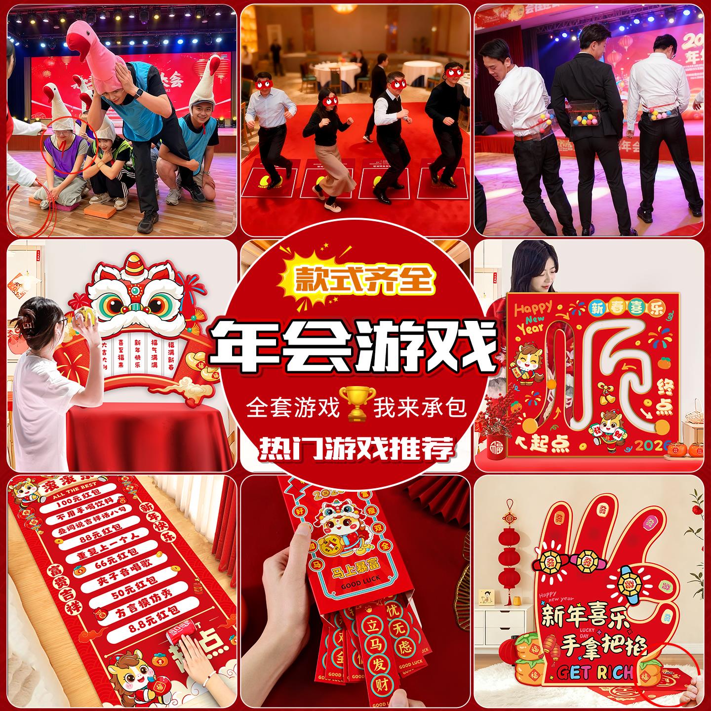 年会游戏道具大全氛围道具抽奖滚滚乐新年会互动游戏多人破冰团建