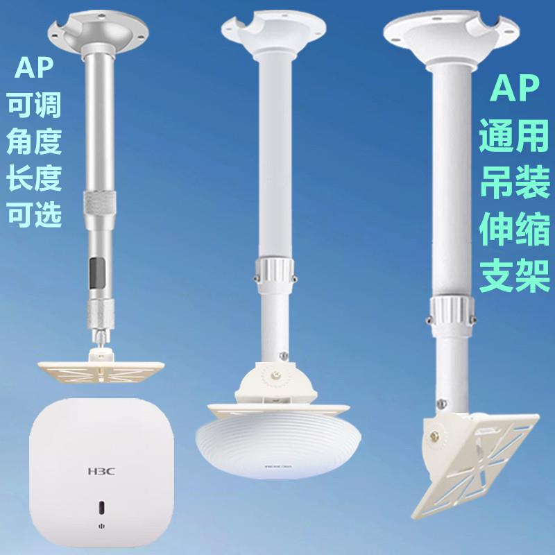 AP监控伸缩支架室外无线网桥ap定向可调加长AP吊装支架通用ap支架