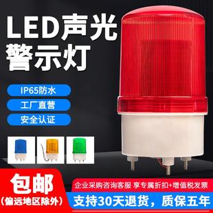 1101J旋转式 LTE 声光报警器24V12VLED岗亭警报磁吸警报灯爆烁闪灯