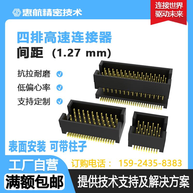 替代SAMTEC申泰TOLC-130-02-L-Q连接器1.27MM公母接插件20-200PIN