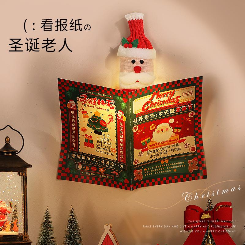 圣诞节装饰圣诞老人看报纸发光创意墙贴手工DIY布置店铺商场装饰
