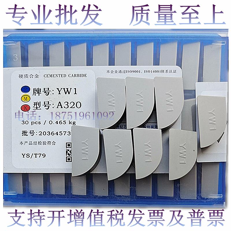 株洲硬质合金外圆车刀头YW2YW1YG8YG6YT5YT14YT15 A320 A325Z