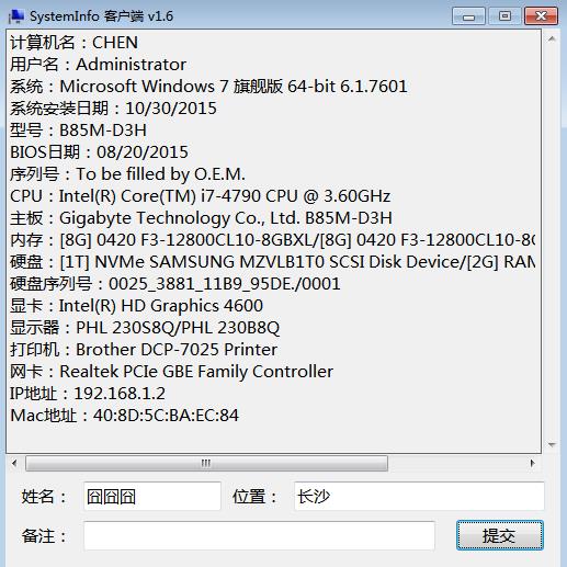 电脑系统信息登记收集资产管理收集电脑系统硬件信息发送到服务端