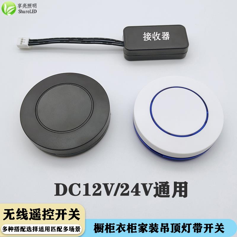 智能遥控开 关整体橱柜展示酒柜灯带电源免布线 线无线 线面板家