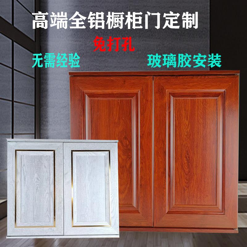 全铝合金整体整体橱柜门定做瓦斯炉门定制衣柜门带框架门免打孔自